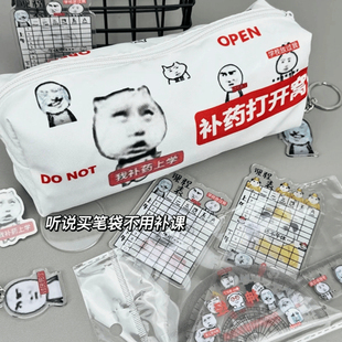 补药上学沙雕搞怪创意笔袋2025新款高颜值 笔盒大容量小学生初中女生桌面整理文具袋小众不撞款文具盒男孩款