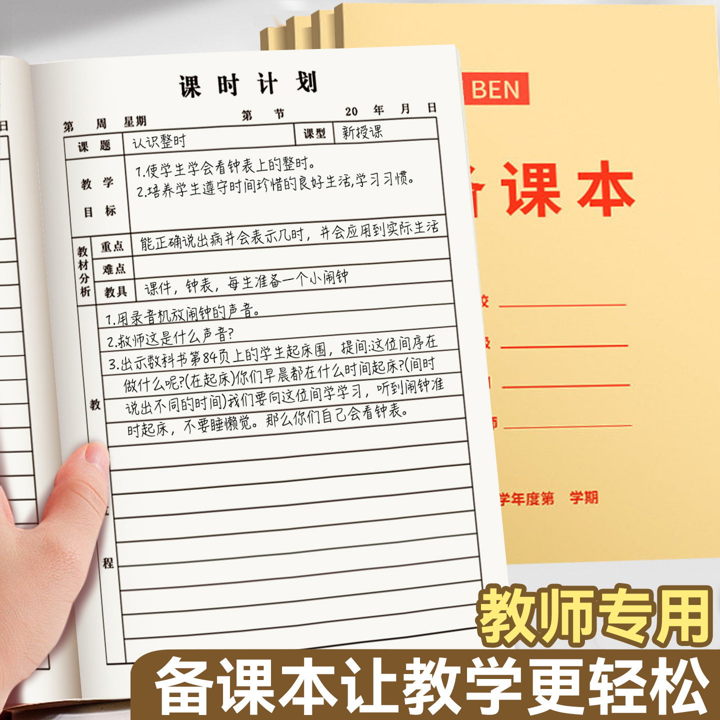 16k备课本教师专用教案本幼儿园课时计划加厚小学听课笔记本老师舞蹈英语数学记录学生用空白款手写教学设计图片