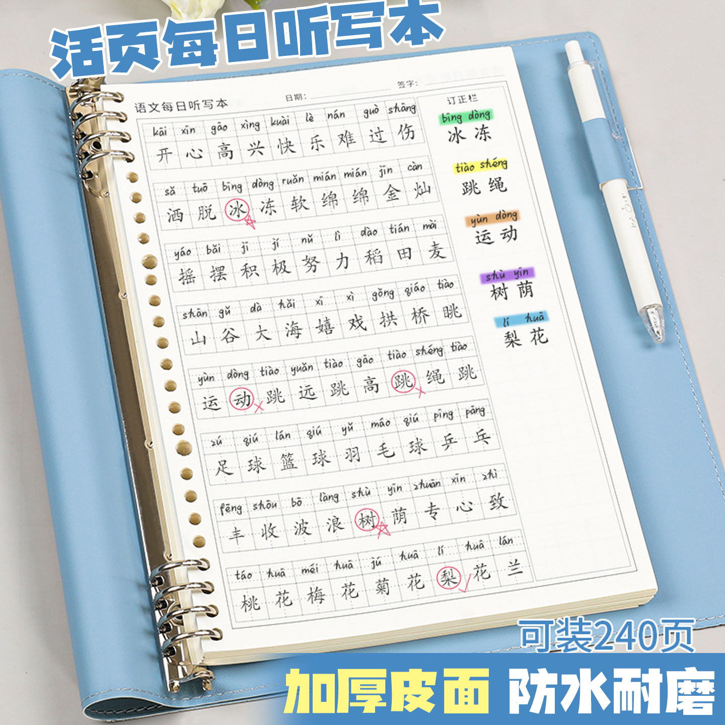 B5可拆卸软皮每日听写活页本笔记本小学生田字格拼音本加厚语文英语单词艾宾浩斯听写纸默写本生字词语错字本