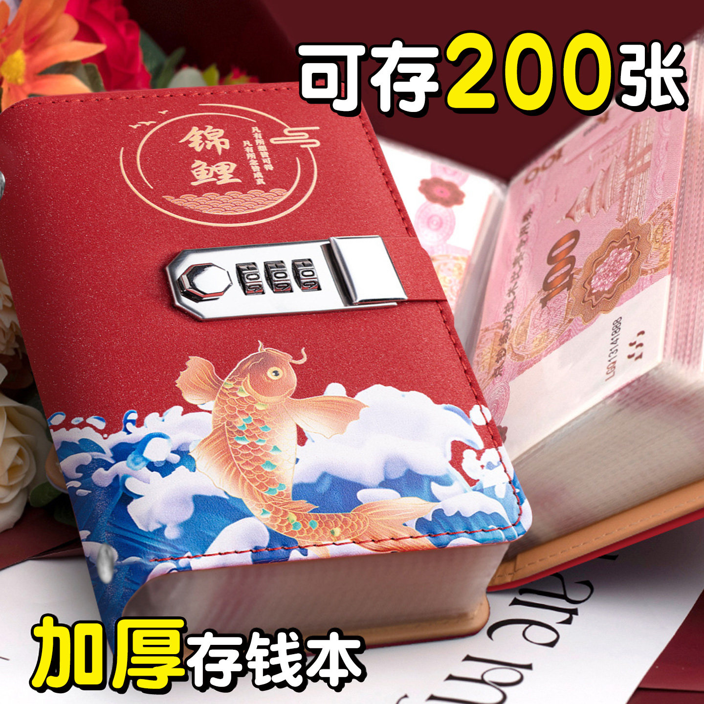 2026年新款可存2万元锦鲤密码锁现金存钱本大容量儿童零钱存钱纪