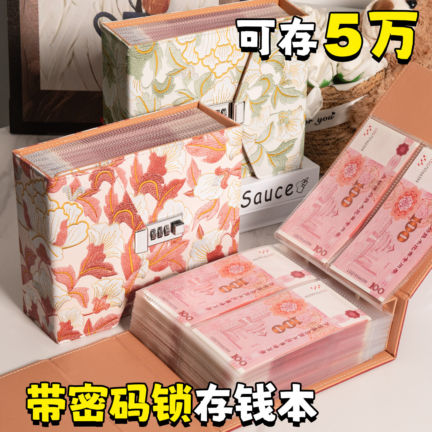2026新款加厚皮面牡丹5万现金存钱本密码锁存钱夹钱册十万元大容量只放钱网红攒钱本纸币钱币百元钞票收纳册图片