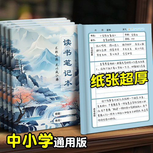 读书笔记本摘抄本好词好句好段日积月累小学生初中生专用A5小本子开学文具阅读记录卡课外抄写加厚古风高颜值