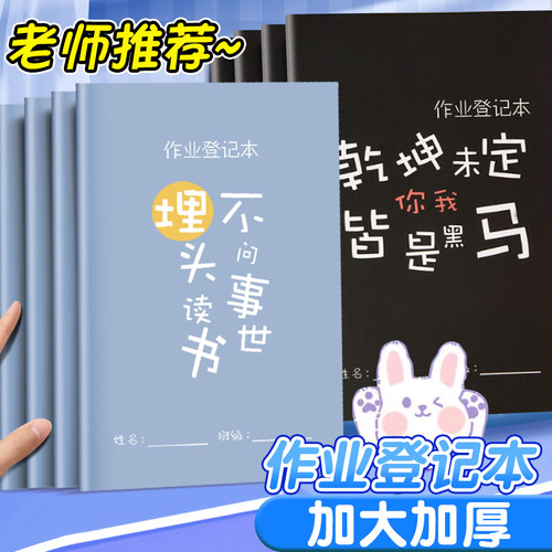作业登记本初中生专用可爱高颜值七年级用加厚记课堂抄作业本记录本回家抄写家校联系本家庭小学生记作业本