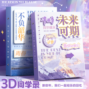 同学录小学生六年级高颜值活页本毕业纪念册女生男生小升初通讯录高级感ins风初中生ing小众不撞款 2025年新款