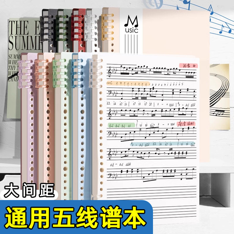 五线谱本本子活页纸可拆卸大间距B5小学生专用宽距钢琴乐谱本专业练习本厚笔记本小提琴架子鼓作曲乐理音乐本图片