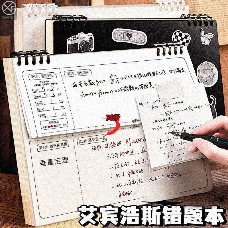 B5可折叠错题本活页上翻可拆卸初中生专用高中生小学生加厚大学生B5改错本纠错本集数学错题整理本笔记本子