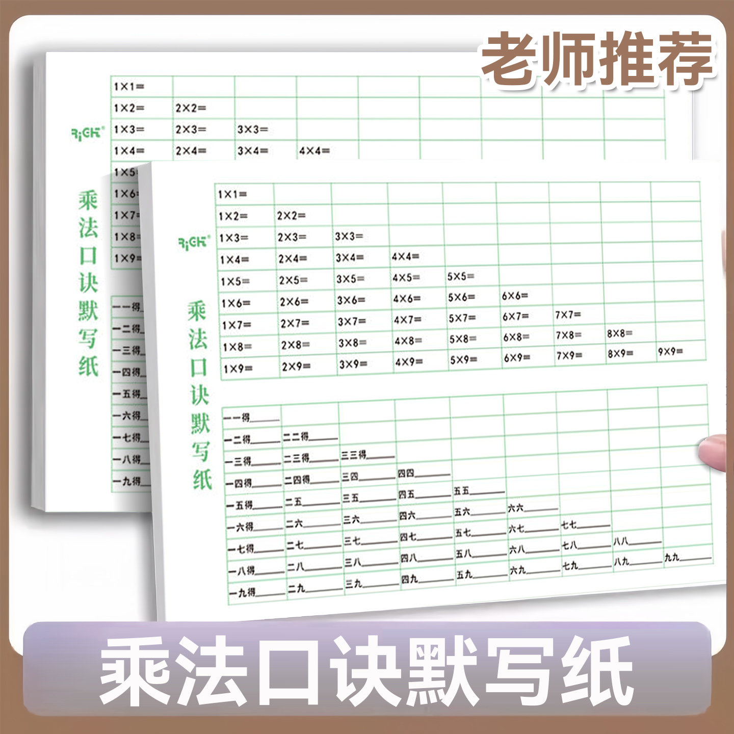 乘法除法口诀默写纸乘法口诀九九乘法口诀表天天练逆序口算天天练小学生数学九九乘法口诀心算口算基础知识 - 实物图