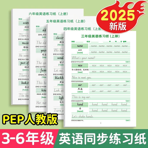 3-6年级英语练习纸PEP人教版同步