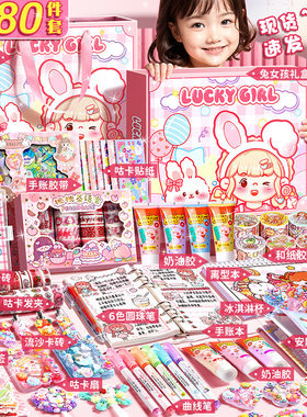 手账套装礼盒可爱高颜值手帐本女生玩具奶油胶咕卡套装豪华版贴纸小学生工具材料女孩生日六一儿童节礼物套装