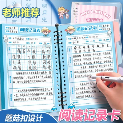 阅读记录卡读书卡活页读书笔记