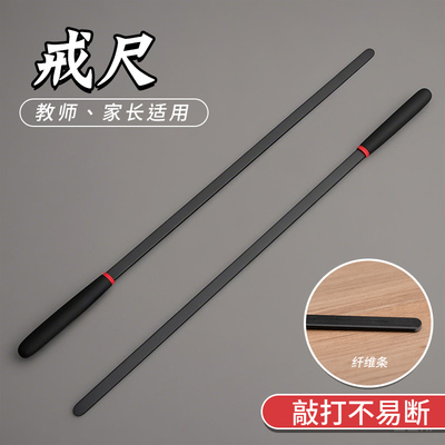 戒尺家用教棍幼儿教师专用上课不伤人不易断藤条戒尺加长加厚儿童学习家规家训藤条教鞭指读棒家教棍竹条棍子