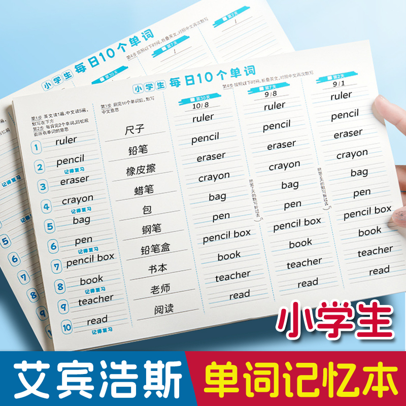 小学生英语单词默写记忆听写本