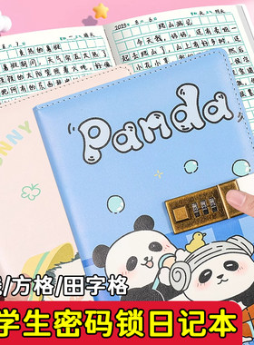 儿童密码本带锁日记本小学生专用一年级二年级三年级田字格笔记本男孩方格作文格周记本子女孩a5记事本高颜值