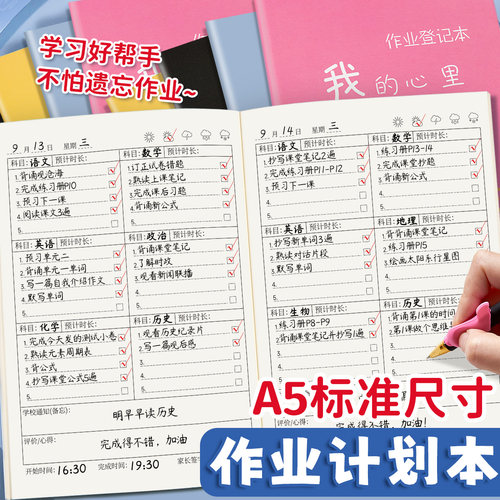 初中生每日学习计划表作业打卡本小学生通用A5自律表登记本暑假时间管理神器每周语文数学英语规划本记录任务