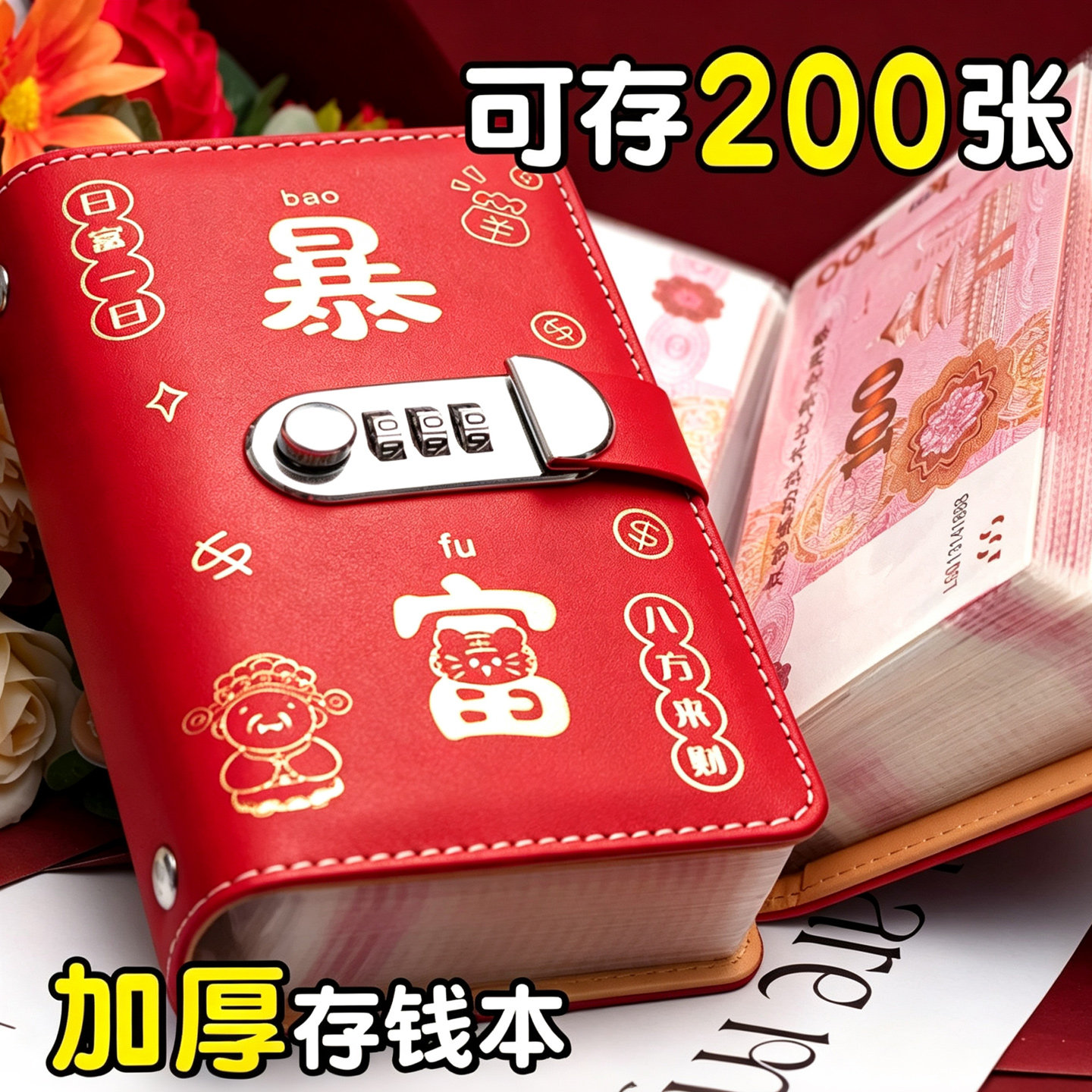 存钱夹钱册现金存钱本大容量网红2026年新款钞票收纳册密码锁儿童理财人民币纸币钱币一万元收藏册可放现金