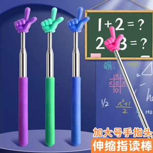 可伸缩指读棒大号儿童阅读手指棒教具教棒读书教鞭教师专用上课指挥棒学习幼儿园家用点读教棍认字教学棒教杆