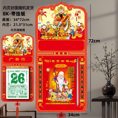 2027年老黄历一天一页手撕日历传统老式大号羊年黄道吉日老黄历手撕台历家用农历年日厉羊年传统通胜挂历本