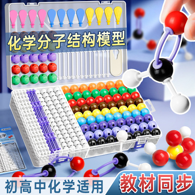 初中高中化学分子结构模型化学实验器材有机物球棍模型初三高一二实验套装比例模型VSEPR模型教具演示器学具