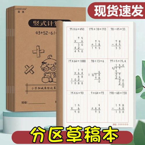 分区草稿本小学生用草稿纸学生用高中初中生用数学演草纸本子打草纸草纸本米黄错题可撕空白验算纸白纸批发