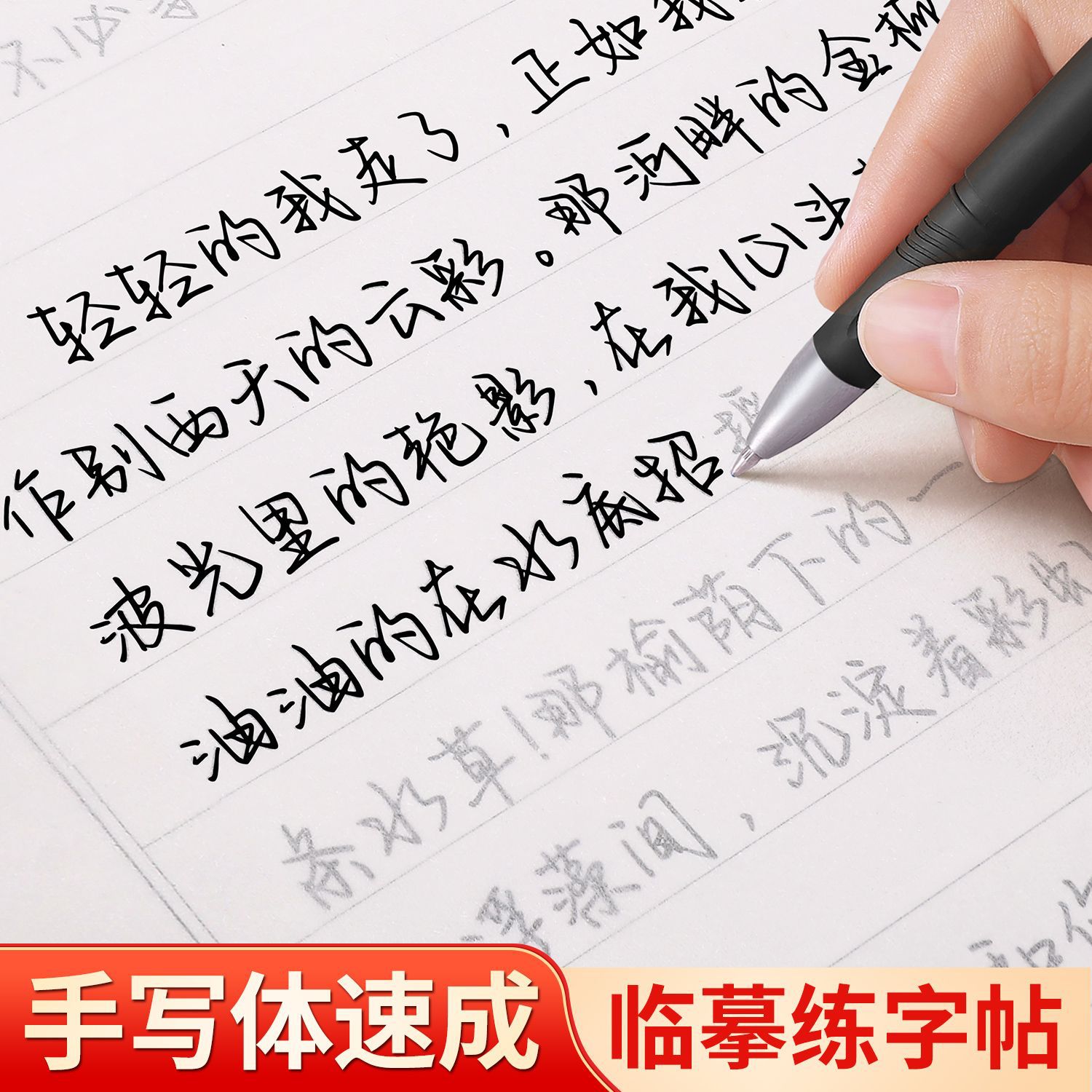 行楷成人字帖练字本行书练字帖成年速成男女生字体漂亮初中生专用高中连笔字控笔训练钢笔楷书硬笔书法反复使用笔画笔顺练习贴入门