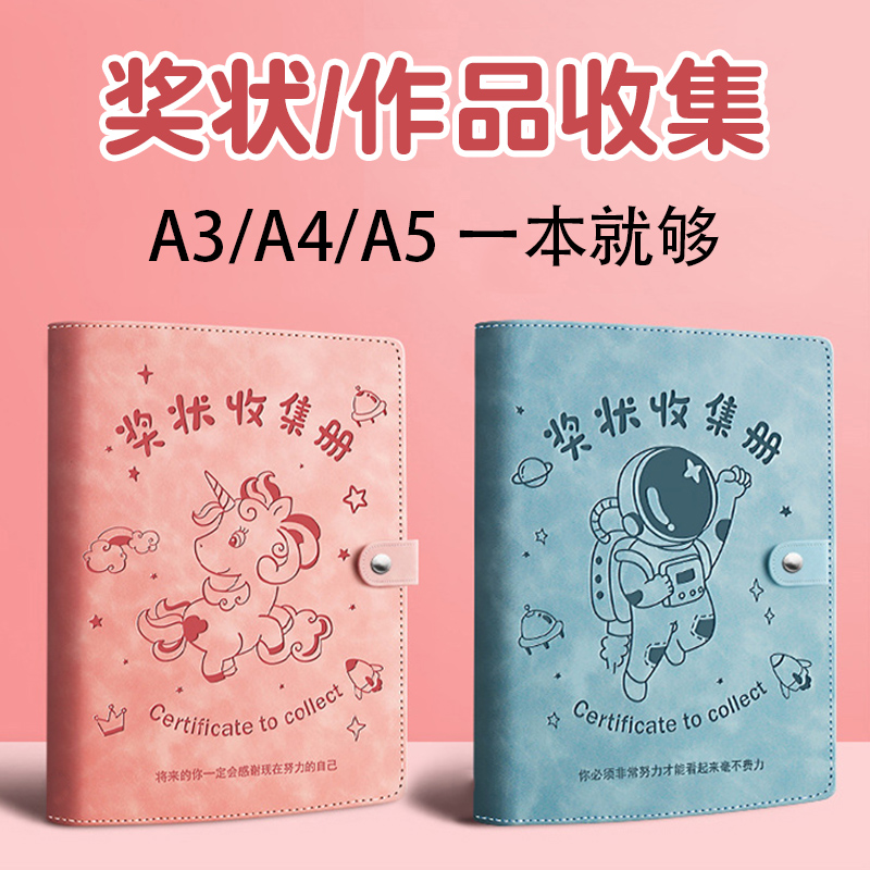 奖状收集册作品收纳册A4儿童幼儿园荣誉证书可装放的相册宝宝男孩女孩高颜值小学生A3文件画册试卷画画本海报