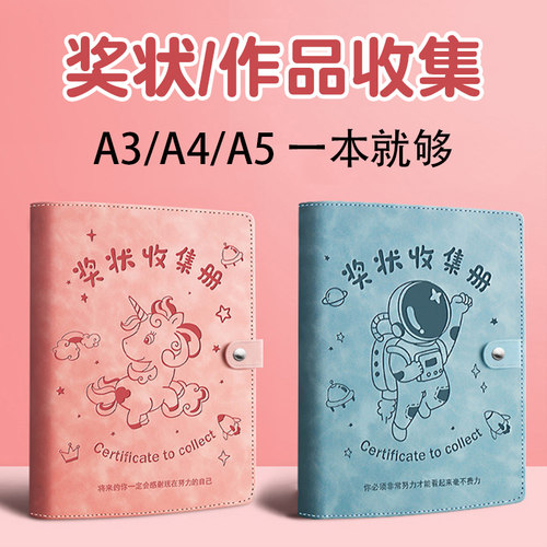 奖状收集册作品收纳册A4儿童幼儿园荣誉证书可装放的相册宝宝男孩女孩高颜值小学生A3文件画册试卷画画本海报