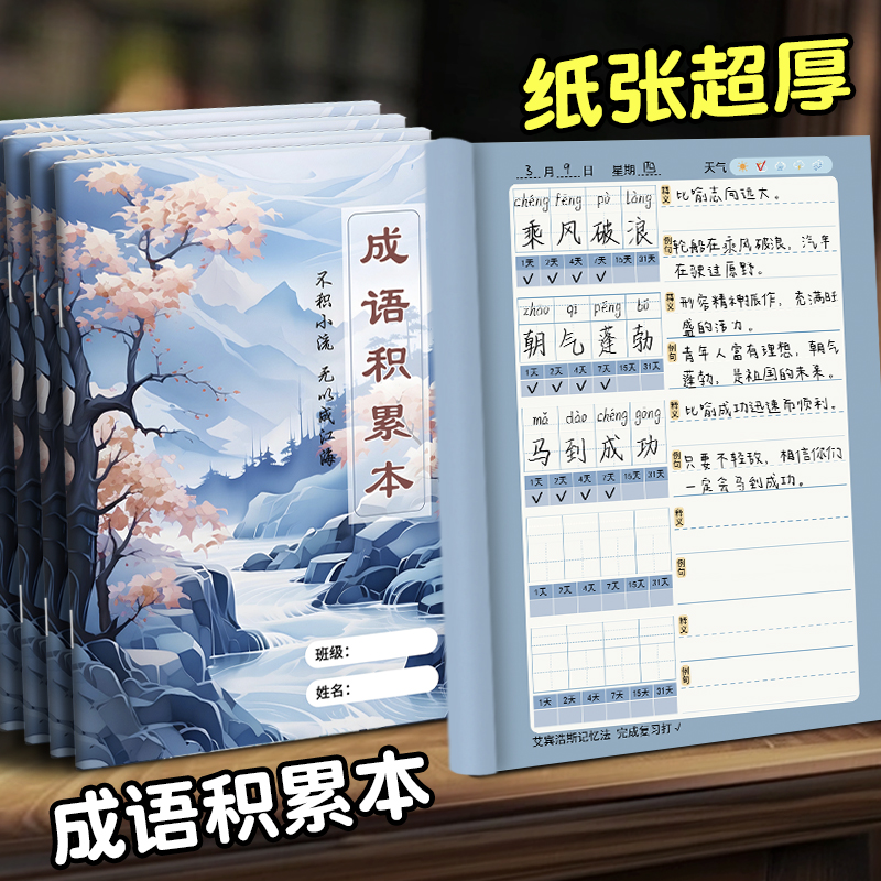 古风成语积累本A5小学生初中生通用语文四字词语重叠词一二三四五六年级高颜值加厚好词好句好段手册训练大全