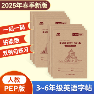 6年级英语手写体字帖小学生三年级上册下册单词描红默写本四六五年级课本同步单词26个字母斜体英文练字帖 2025春新版 人教PEP版