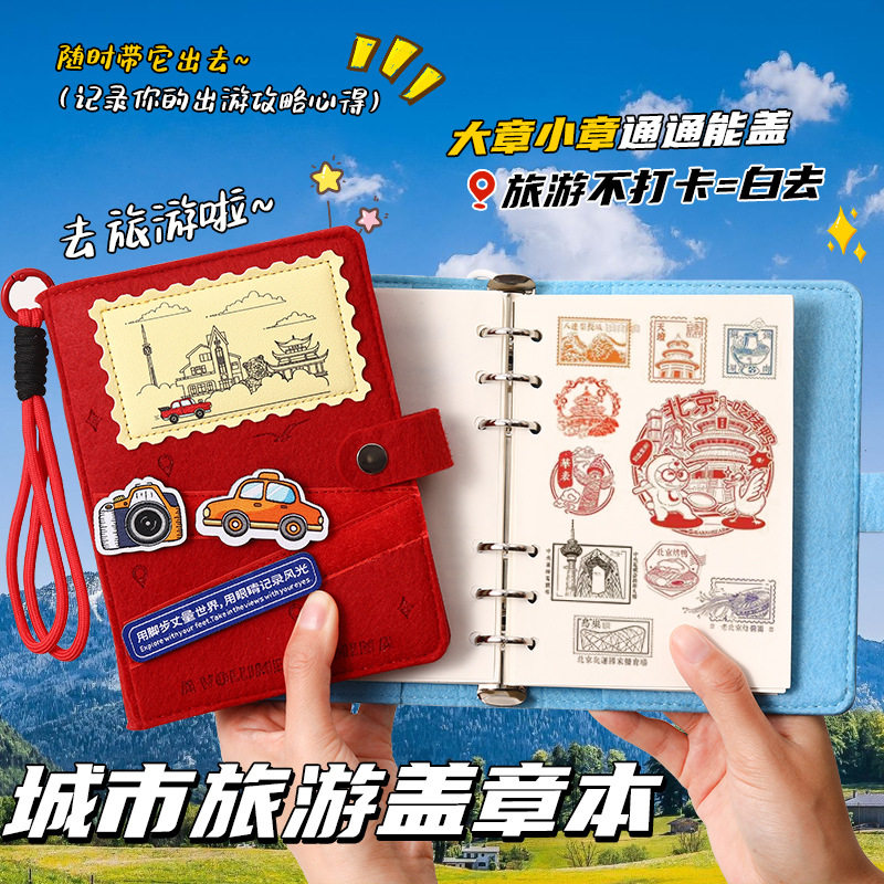 一册中国旅游盖章打卡本收纳中国地图旅行足迹纪念活页可拆卸高颜值手账本盖章本儿童空白DIY故宫文创集章本图片