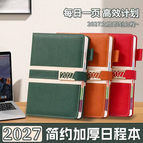 2027年新款日程本时间管理效率手册365天每日一页每周每月计划记事笔记本a5日历日程本高颜值加厚商务高级感