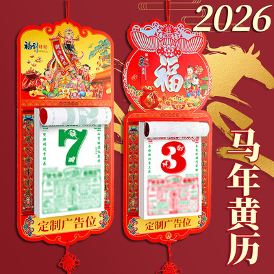 日历2026年黄历挂历家用挂墙老式