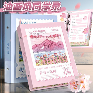 2025新款花事流年油画同学录小学生六年级男女生毕业纪念册通讯录活页本签名册高颜值ins风小清新小众不撞款