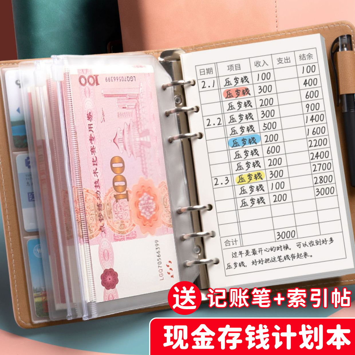 现金存钱计划本表2024新款记账本手帐夹钱册儿童小学生每日可放零花软面收纳包家庭日常开销理财活页笔记本