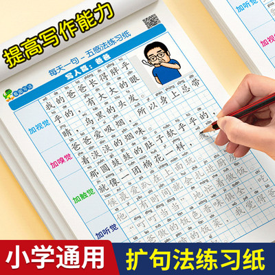 小学生看图写话一二年级练字帖