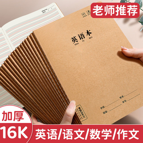 英语本16k作业本子中小学生