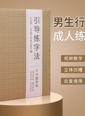 字帖练字成年男生行书硬笔书法临摹初学者入门凹槽套装手写字体女生漂亮成人练习速成钢笔大学生连笔字行楷书