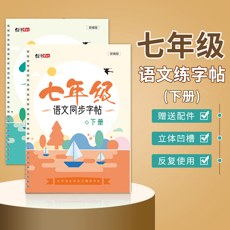 人教版课本同步     凹槽练字帖   反复使用