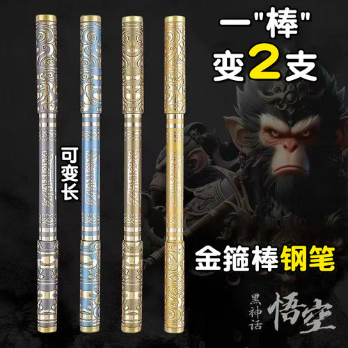 黑神话悟空金箍棒钢笔小学生专用高颜值可伸缩正姿双头两用创意书法练字替换墨囊男孩儿童三年级初学者0.38mm