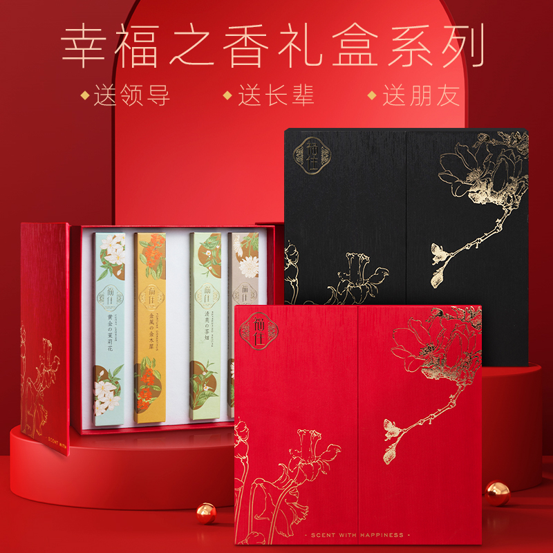 幸福之香礼盒装高端送礼香道