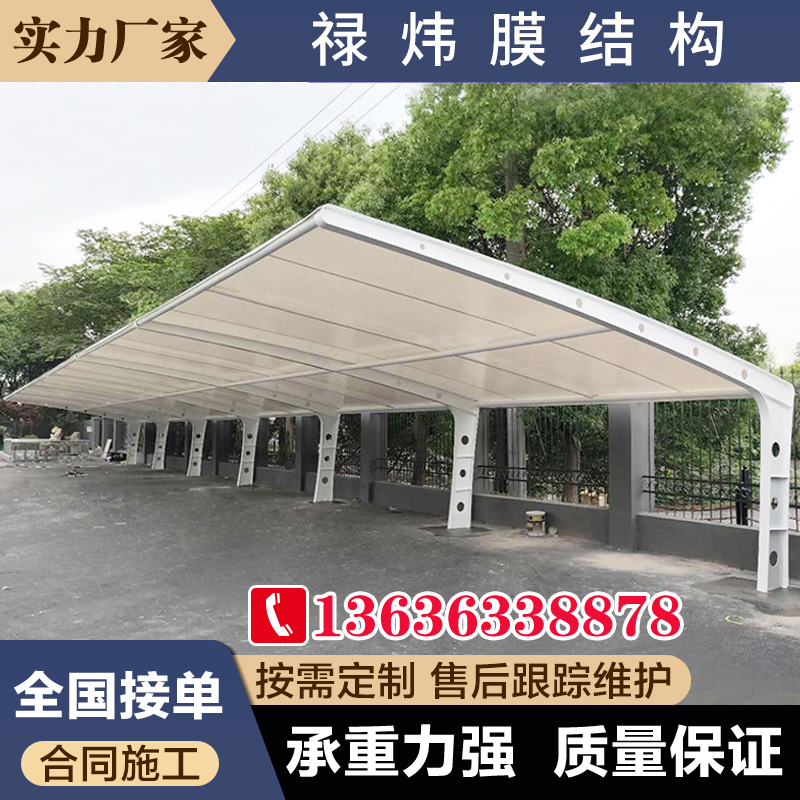 膜结构停车棚7字型户外定制家用汽车遮阳雨棚小区自行车电动车棚