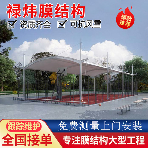 定制膜结构篮球场棚张拉膜景观蓬蚌埠安庆体育看台顶篷景区遮阳伞