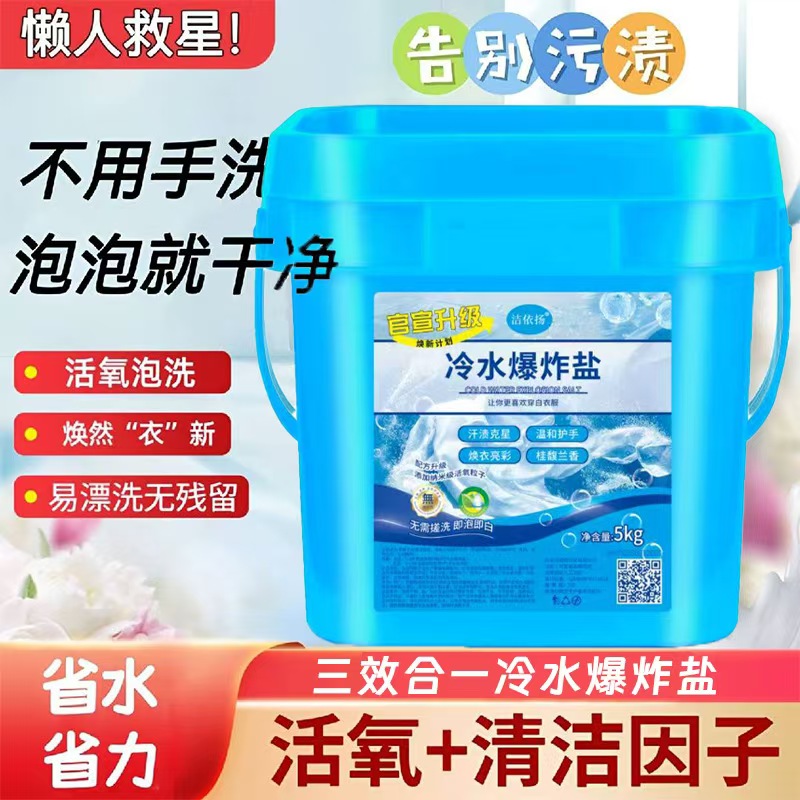 专用正品大桶10斤装冷水爆炸盐洗衣去污渍强去黄增白婴幼儿洗鞋子