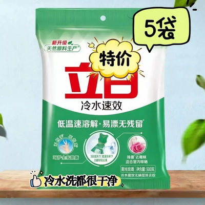 立Bai洗衣粉冷水速溶洗衣粉900g家用洗衣粉厂家批发