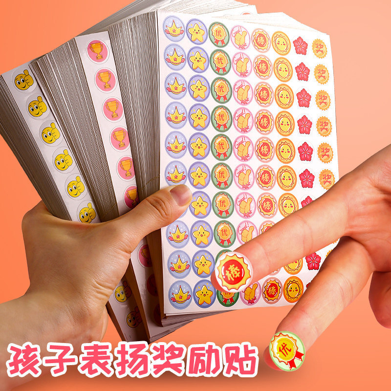 贴纸儿童奖励表扬教具