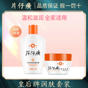 片仔癀乳液皇后保湿滋润组合