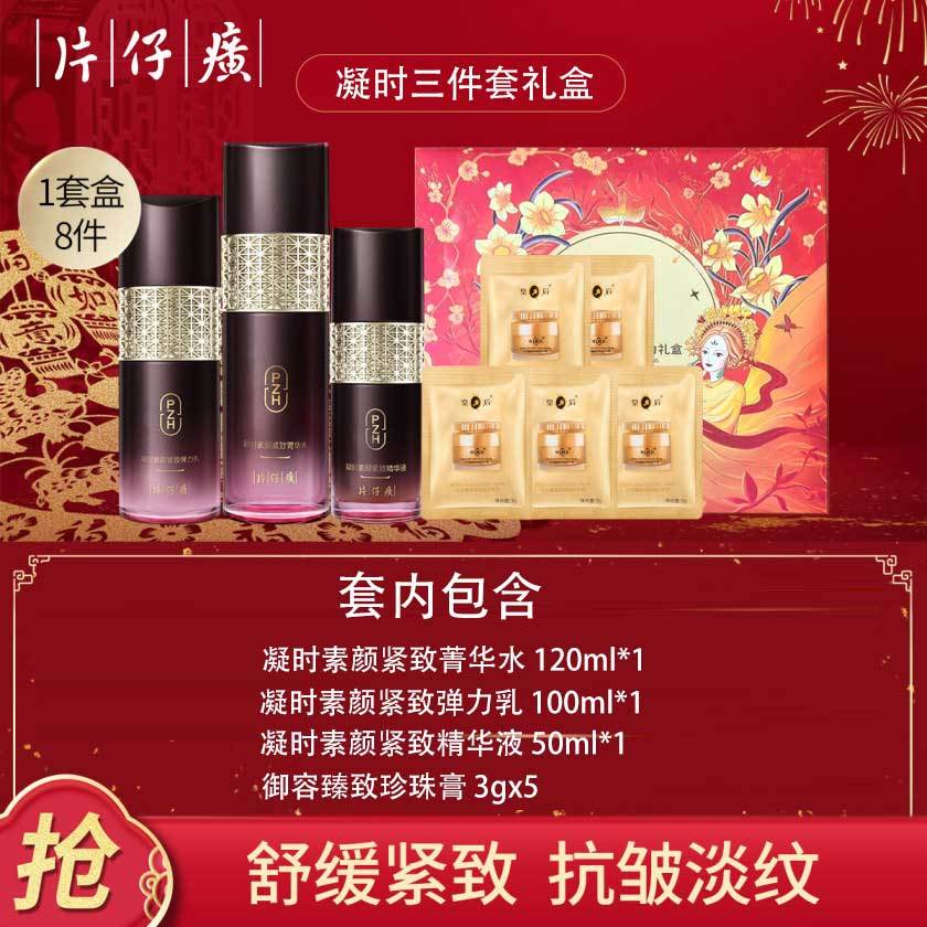 片仔癀凝时紧致礼盒补水保湿抗皱烟酰胺面部护理女紧致提拉套装