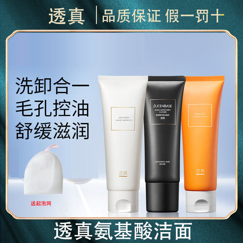 透真氨基酸洗面奶女男深层清洁毛孔温和卸妆补水保湿控油洁面乳