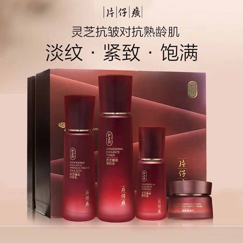 片仔癀灵芝抚纹礼盒抗皱紧致毛孔水乳套装补水保湿淡纹官方正品