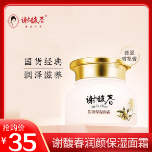 国货雪花膏补水控油润肤官方正品 老牌经典 面霜正品 谢馥春润颜保湿