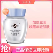 片仔癀皇后牌珍珠膏臻润级40g保湿 滋润霜增强屏障舒缓细纹正品